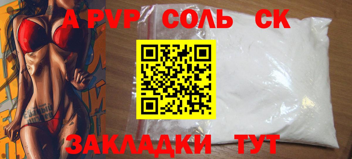 Alfa_PVP Crystall  Alfa_PVP  Вход с VPN  Краснокамск  Alpha-PVP СК КРИС  A-PVP мука 