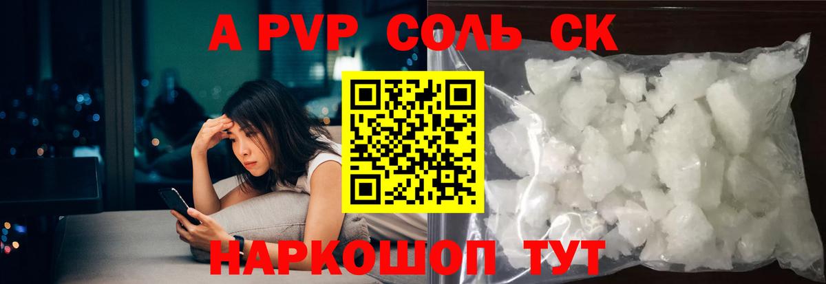 Alpha PVP Соль Краснокамск