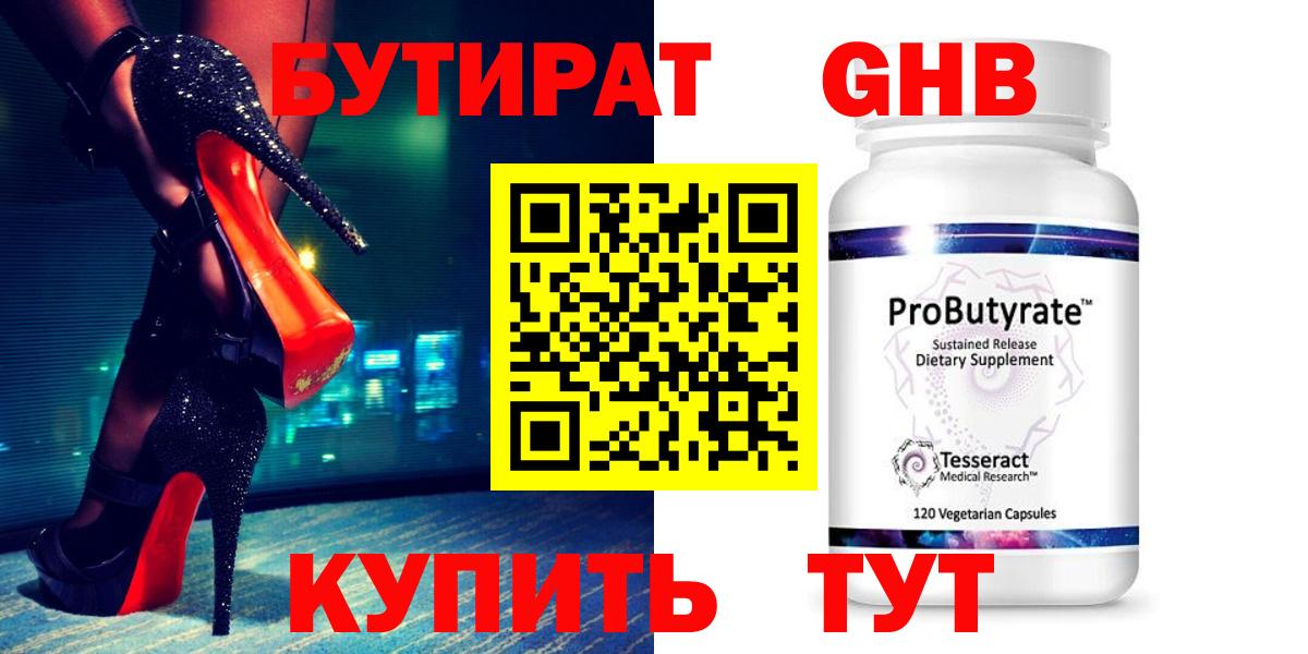 Бутират бутик Краснокамск