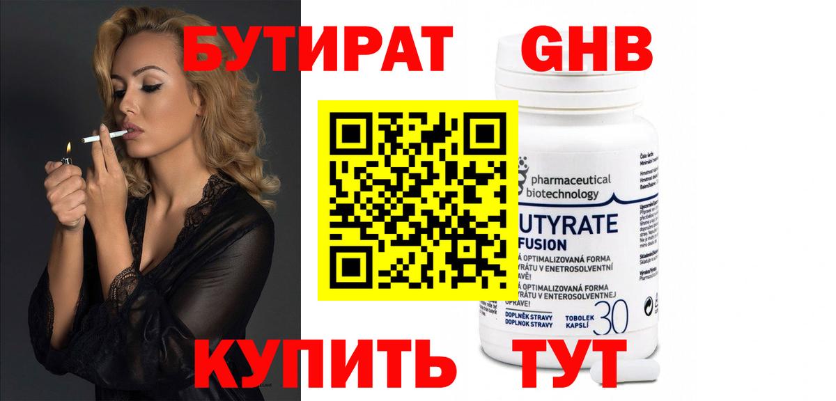 Краснокамск  Бутират бутик  Вход с VPN 