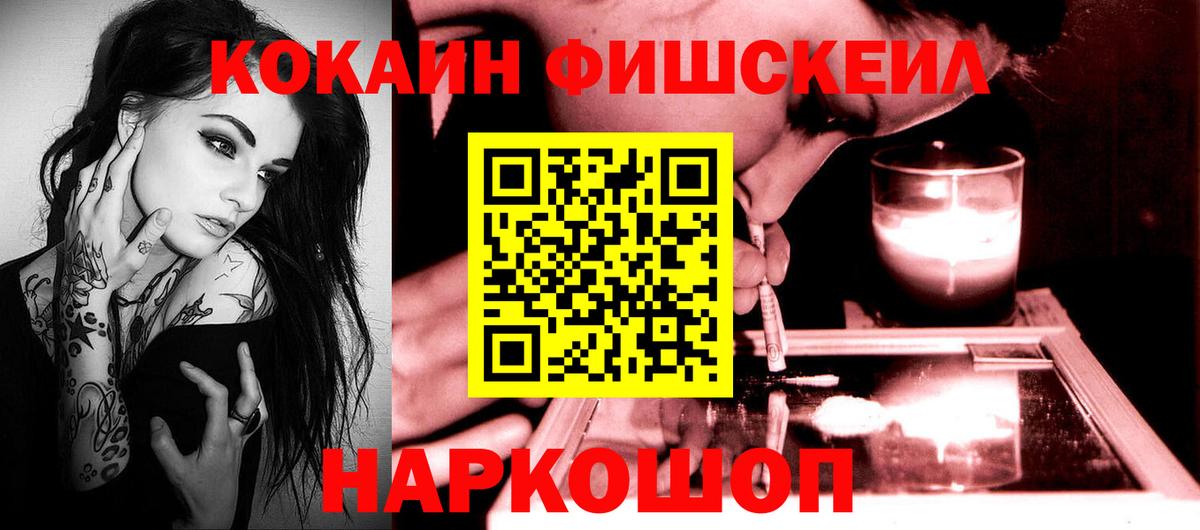 купить   Вход с VPN  Краснокамск  COCAIN  КОКАИН Fish Scale  Кокаин Боливия 