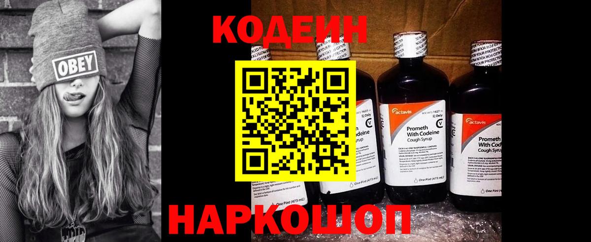 Codein напиток Lean (лин)  Вход с VPN  Краснокамск  Кодеин Purple Drank 