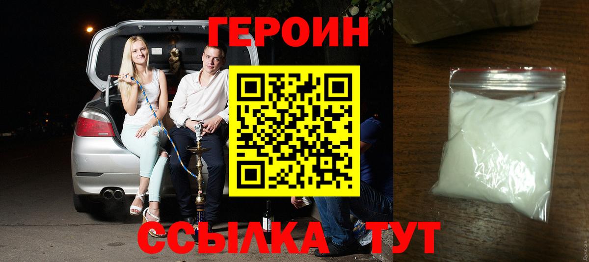 Краснокамск  ГЕРОИН VHQ  Вход с VPN 