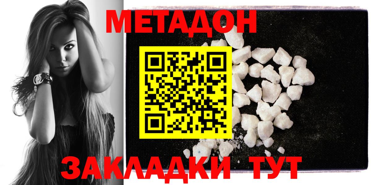 Краснокамск  МЕТАДОН белоснежный  Метадон methadone  Вход с VPN 