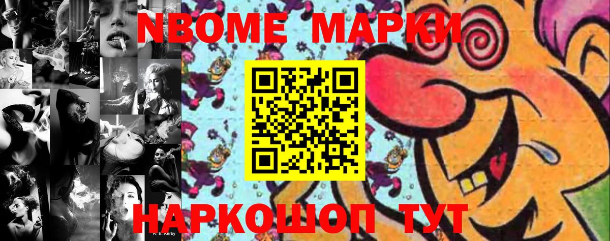 Краснокамск  Марки N-bome 1,8мг  Вход с VPN 