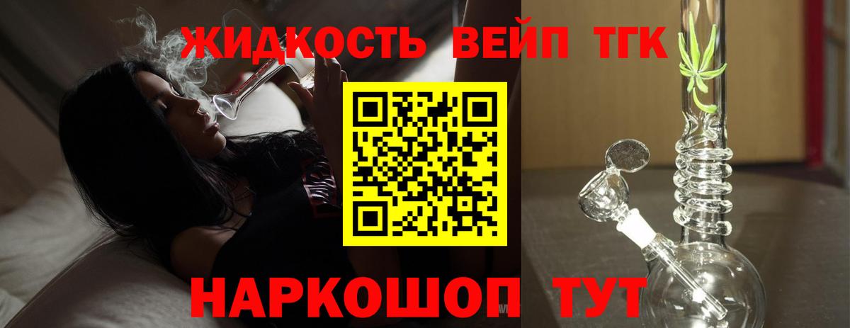 Краснокамск  ТГК вейп  Вход с VPN  Дистиллят ТГК жижа 